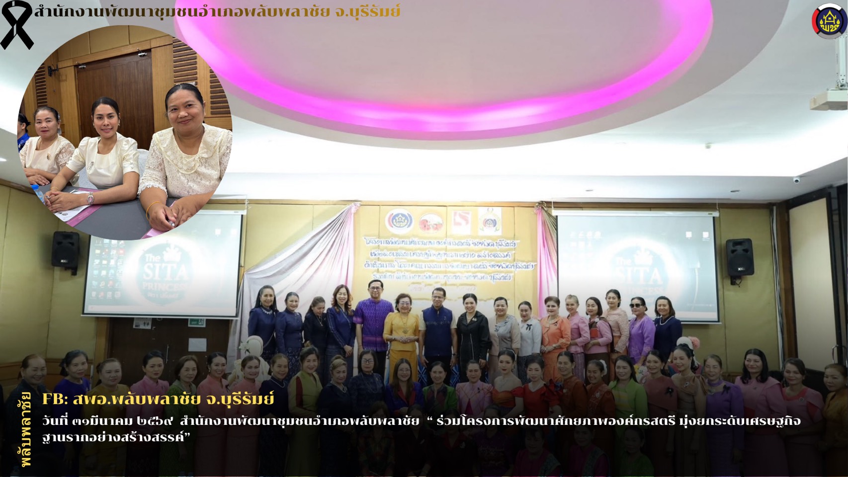 ✨พช.พลับพลาชัย✨ CDD Plabplachai: GROWTH TEAM PLABPLACHAI   💕สพอ.พลับพลาชัย ร่วมโครงการพัฒนาศักยภาพองค์กรสตรี มุ่งยกระดับเศรษฐกิจฐานรากอย่างสร้างสรรค์