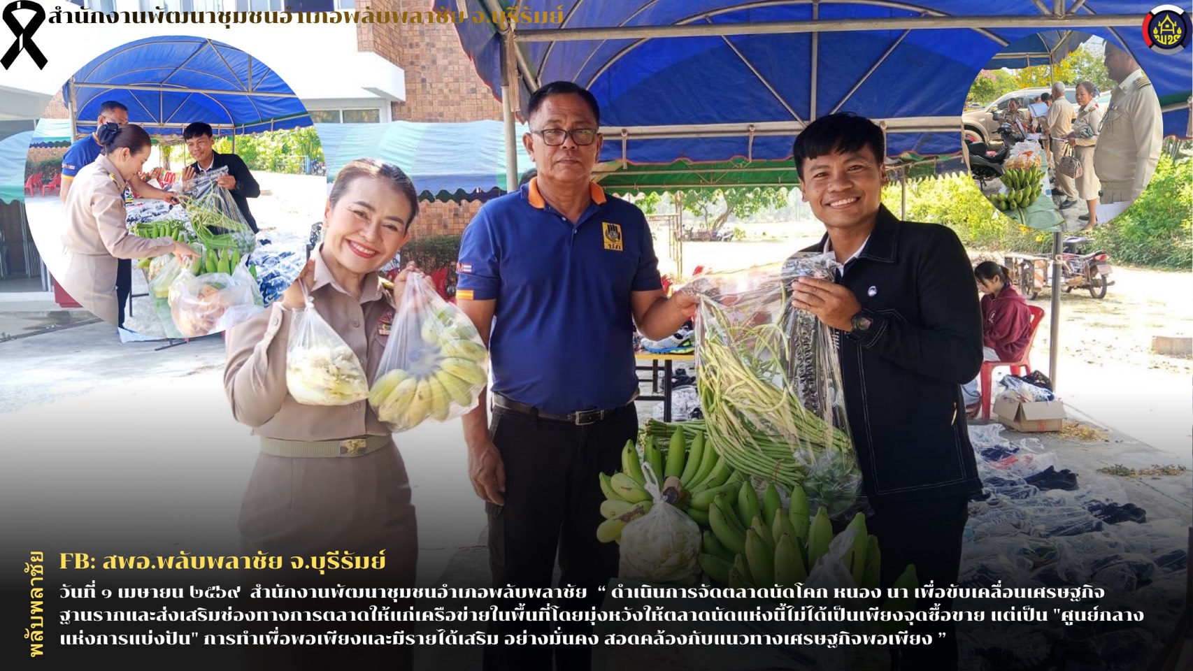 ✨พช.พลับพลาชัย✨ CDD Plabplachai: GROWTH TEAM PLABPLACHA "จัดตลาดโคก หนอง นา"