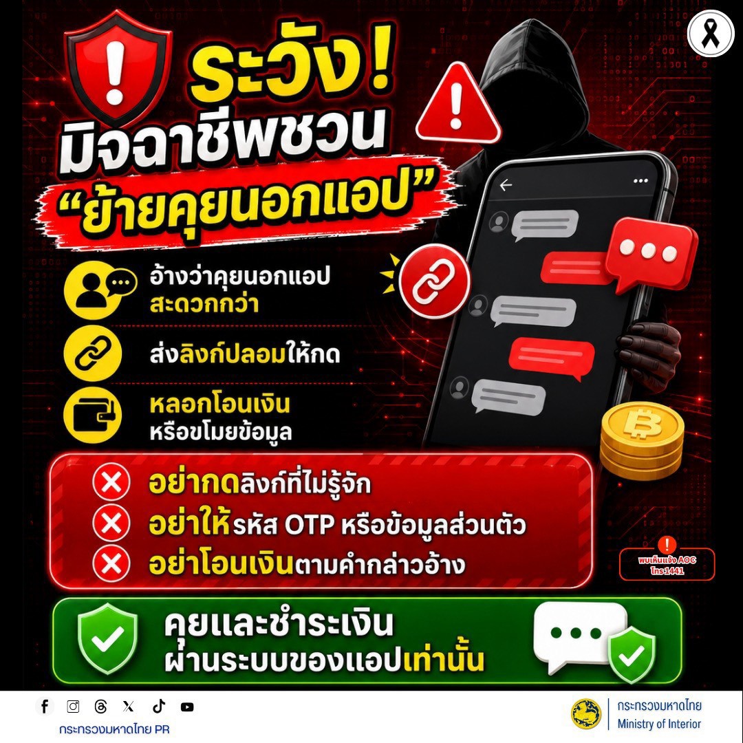 ✨พช.พลับพลาชัย✨ CDD Plabplachai: GROWTH TEAM PLABPLACHAI  ประชาสัมพันธ์ข่าวเตือนภัยมิจฉาชีพ 
