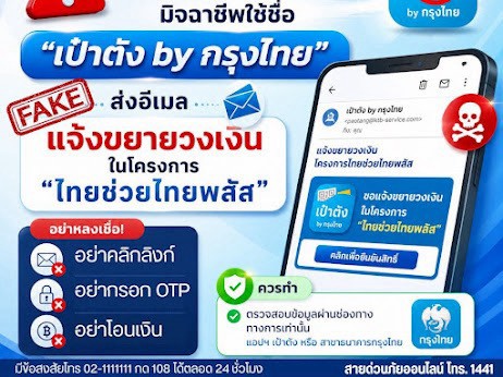 ✨พช.พลับพลาชัย✨ CDD Plabplachai: GROWTH TEAM PLABPLACHAI  เตือนภัยมิจฉาชีพ