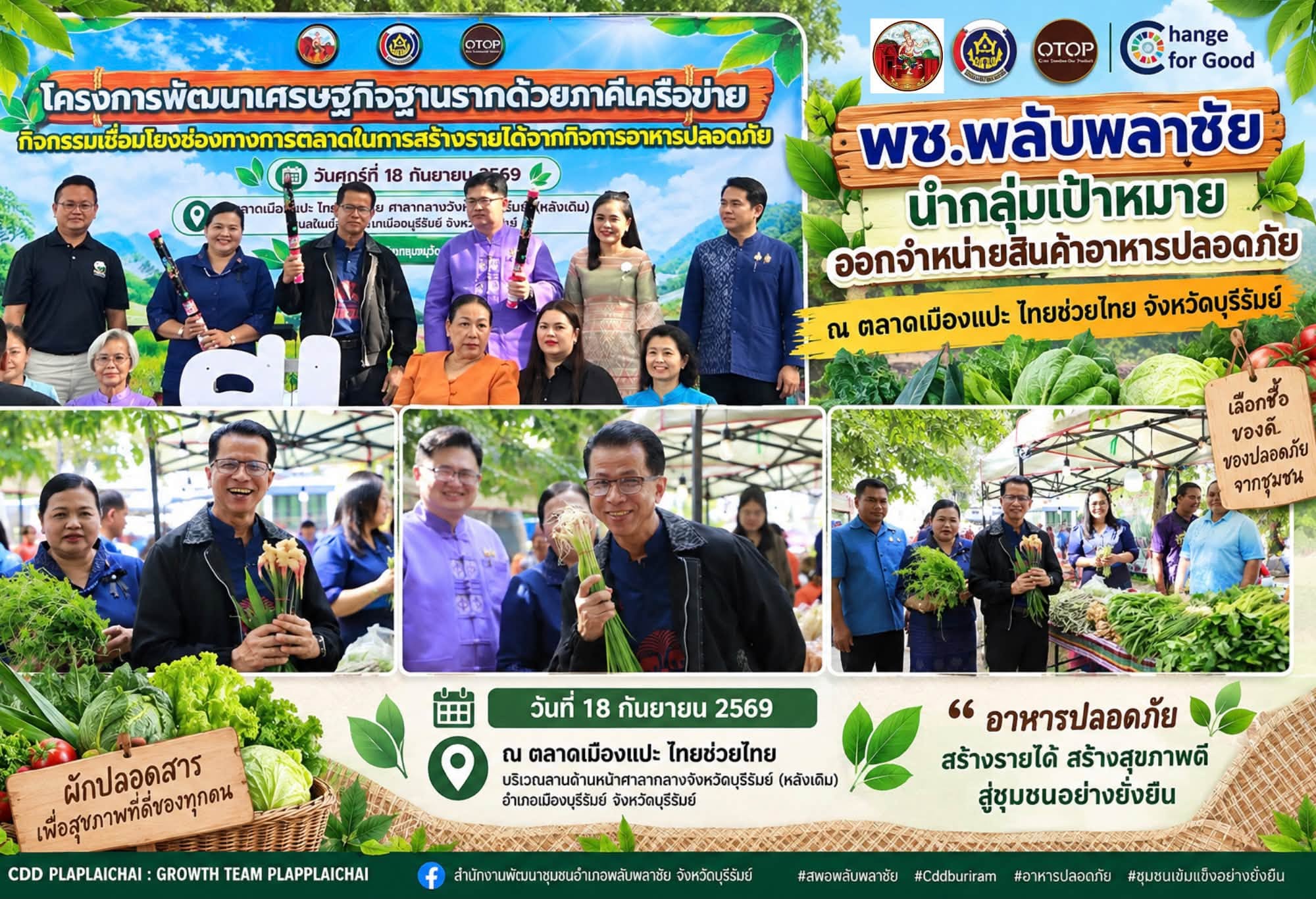 ✨พช.พลับพลาชัย✨ CDD Plabplachai: GROWTH TEAM PLABPLACHAI          📣 สพอ.พลับพลาชัย ร่วมกิจกรรมเชื่อมโยงช่องทางการตลาด สร้างรายได้จากกิจการอาหารปลอดภัย