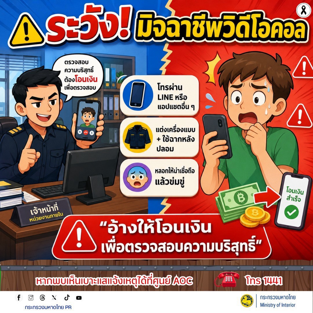 ✨พช.พลับพลาชัย✨ CDD Plabplachai: GROWTH TEAM PLABPLACHAI          📣 สพอ.พลับพลาชัย ทำข่าวเตือนภัยมิจฉาชีพ 