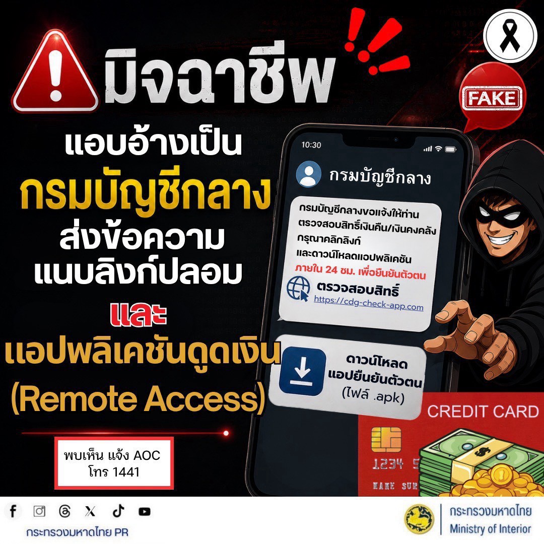 ✨พช.พลับพลาชัย✨ CDD Plabplachai: GROWTH TEAM PLABPLACHAI          📣 สพอ.พลับพลาชัย เตือนภัยมิจฉาชีพ