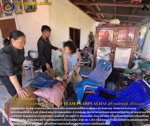 ✨พช.พลับพลาชัย✨ CDD Plabplachai: GROWTH TEAM PLABPLACHAI 🤝 พช.พลับพลาชัย ช่วยเหลือ ครัวเรือนตกเกณฑ์ด้านสุขภาพ