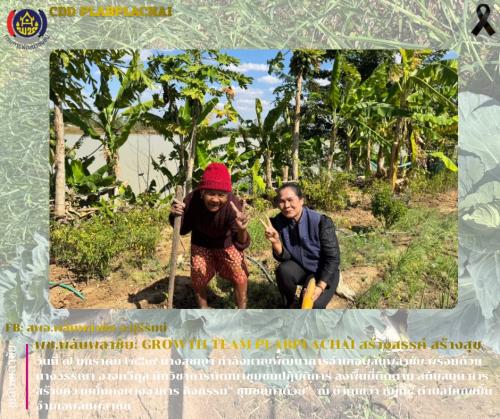 ✨พช.พลับพลาชัย✨ CDD Plabplachai: GROWTH TEAM PLABPLACHAI ☀️ สพอ.พลับพลาชัย ลงพื้นที่ติดตามการสร้างความมั่นคงทางอาหาร กิจกรรม " ชุมชนทำด้วย"