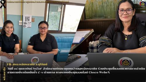 ✨พช.พลับพลาชัย✨ CDD Plabplachai: GROWTH TEAM PLABPLACHAI        🌟 สพอ.พลับพลาชัย ประชุมชี้แจงแนวทางการดำเนินงานตามประเด็นเน้นย้ำ ๕+๑