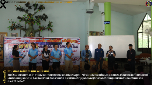 ✨พช.พลับพลาชัย✨ CDD Plabplachai: GROWTH TEAM PLABPLACHAI  🤝สพอ.พลับพลาชัย เข้าร่วมจัดกิจกรรมบรรยายและฝึกปฏิบัติ “โคก หนอง นา” ภายใต้โครงการรวมพลังรักศรัทธาแก้ไขปัญหายาเสพติดแบบบูรณาการ ประจำปี ๒๕๖๙