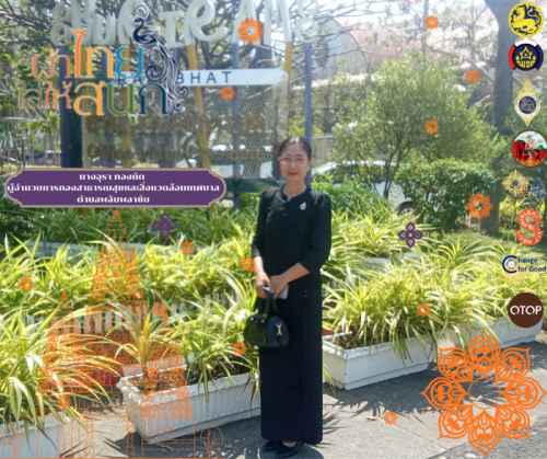 ✨พช.พลับพลาชัย✨ CDD Plabplachai: GROWTH TEAM PLABPLACHAI          📣 สพอ.พลับพลาชัย จัดทำสื่อประชาสัมพันธ์เชิญชวนให้สวมใส่ผ้าไทย ภายใต้โครงการ “ผ้าไทย ใส่ให้สนุก”