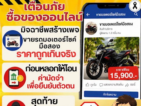 ✨พช.พลับพลาชัย✨ CDD Plabplachai: GROWTH TEAM PLABPLACHAI  เตือนภัยมิจฉาชีพ 