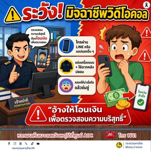 ✨พช.พลับพลาชัย✨ CDD Plabplachai: GROWTH TEAM PLABPLACHAI          📣 สพอ.พลับพลาชัย ทำข่าวเตือนภัยมิจฉาชีพ 